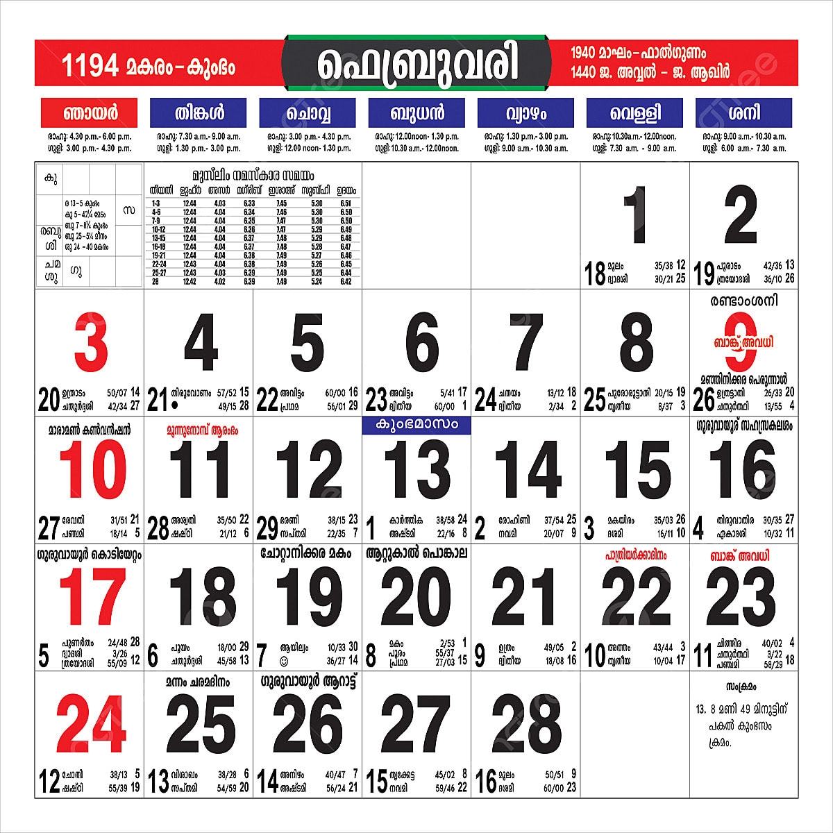 February 2019 Calendar Calendar 2019 2019 PNG And Vector With Transparent Background For Free Download